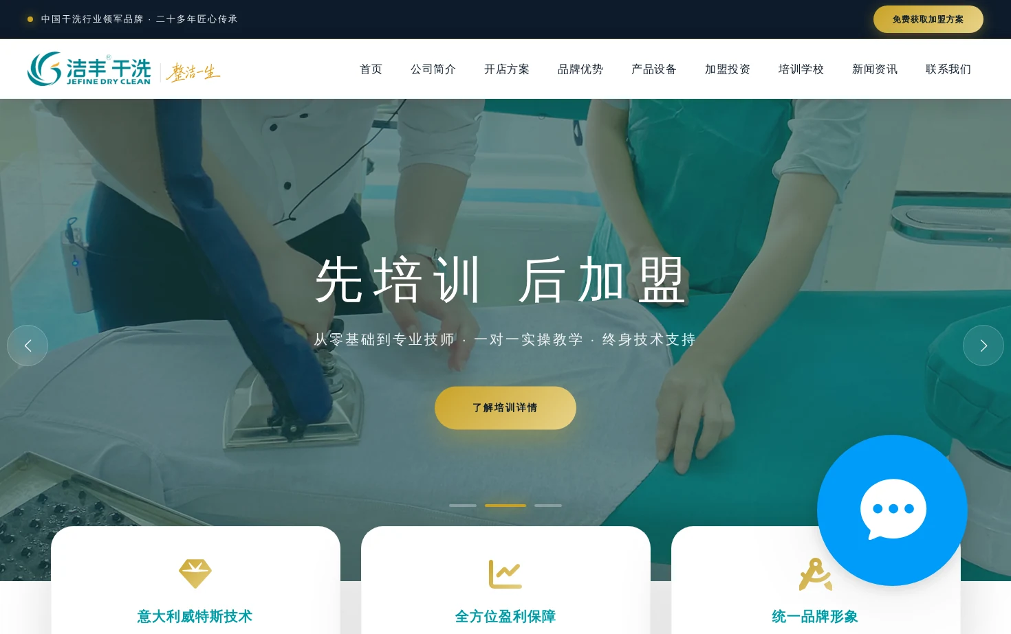 洁丰干洗 页面快照